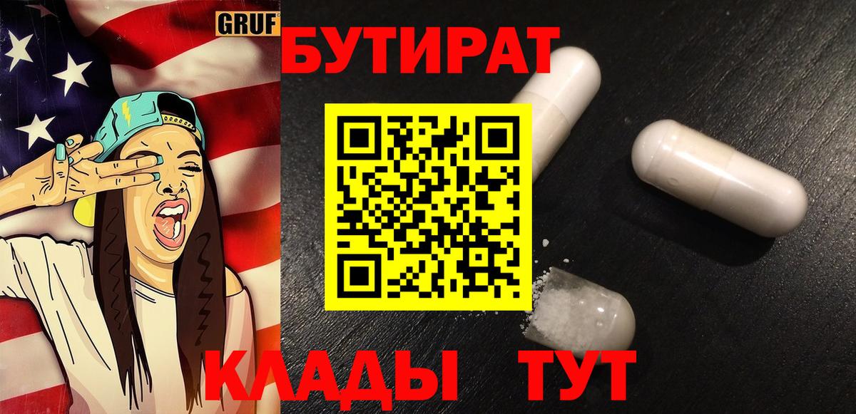 БУТИРАТ оксибутират  Вход с VPN  БУТИРАТ  Артёмовский 