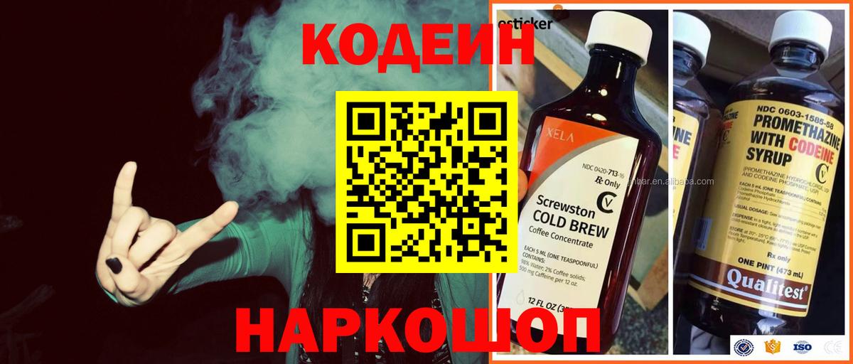 Артёмовский  Кодеиновый сироп Lean напиток Lean (лин)  Кодеин Purple Drank  Вход с VPN 