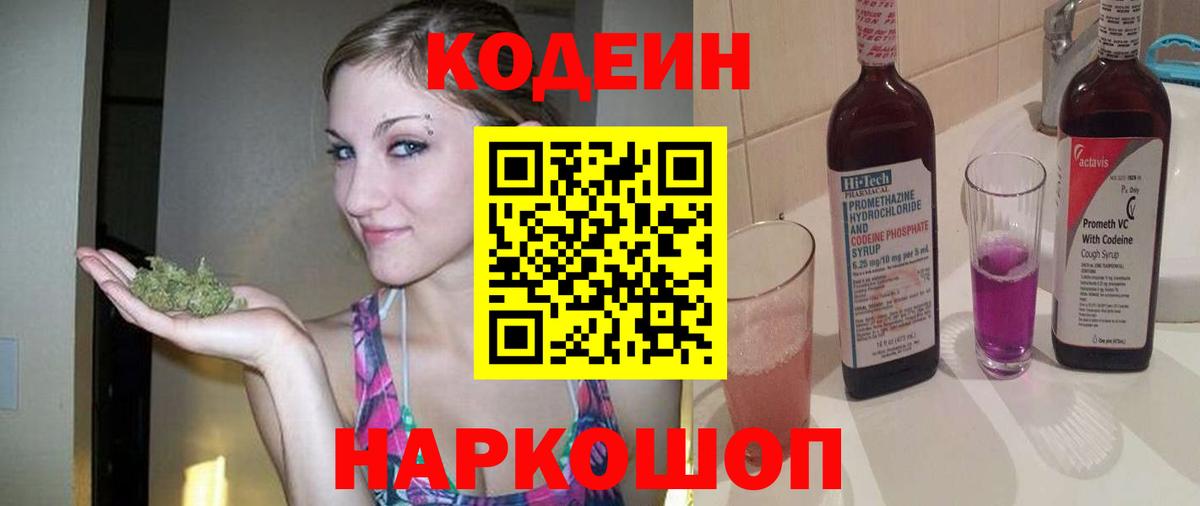 Кодеиновый сироп Lean напиток Lean (лин) Артёмовский