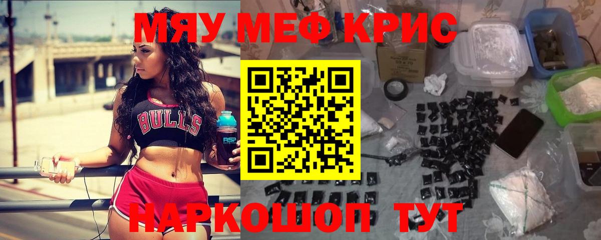 Меф мяу мяу мука Артёмовский